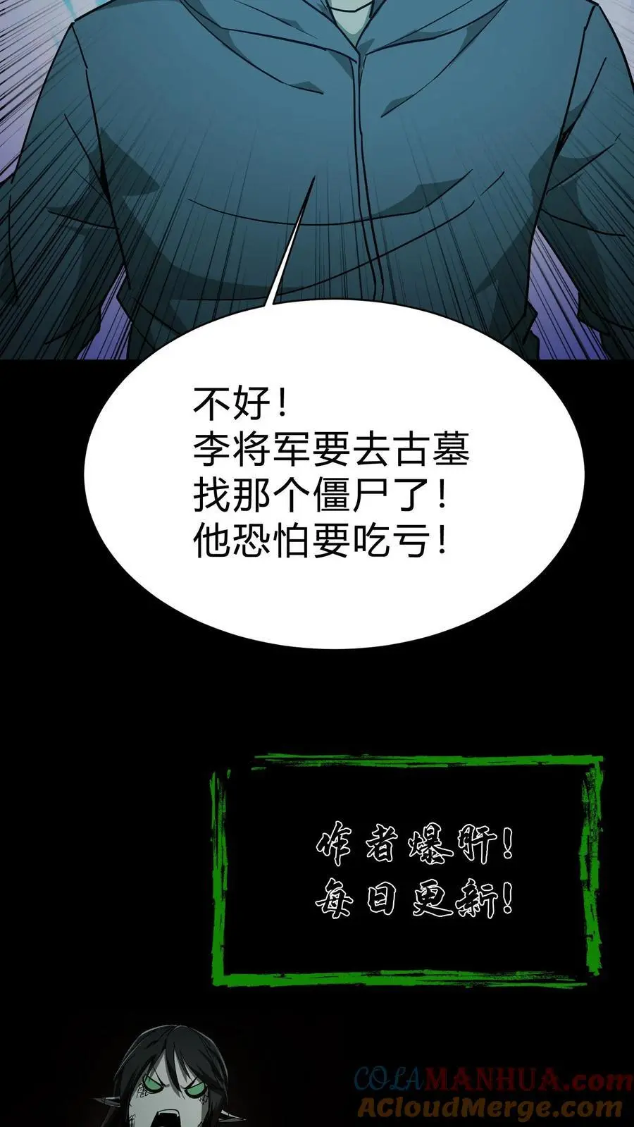 第115话 千古仇怨 第31页
