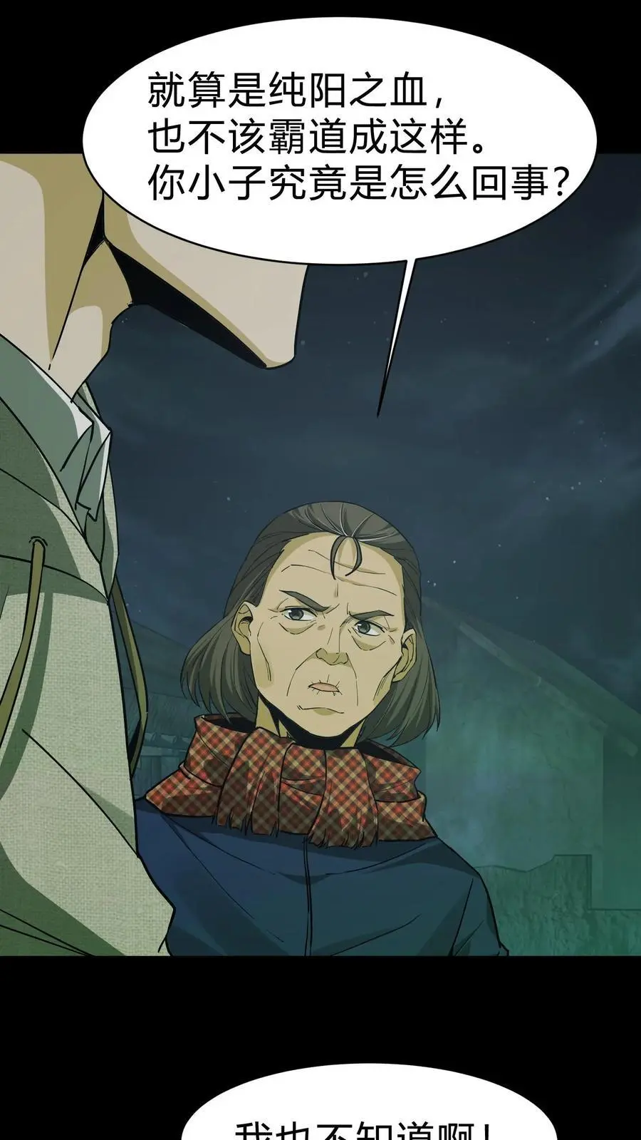 第114话 阴亲 第2页