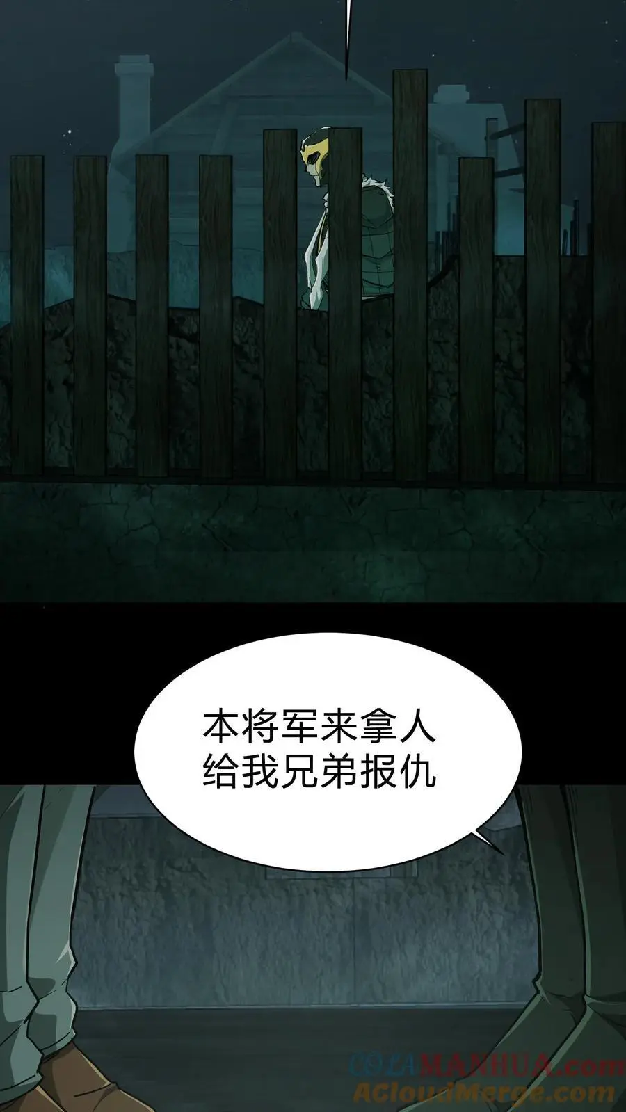 第114话 阴亲 第5页