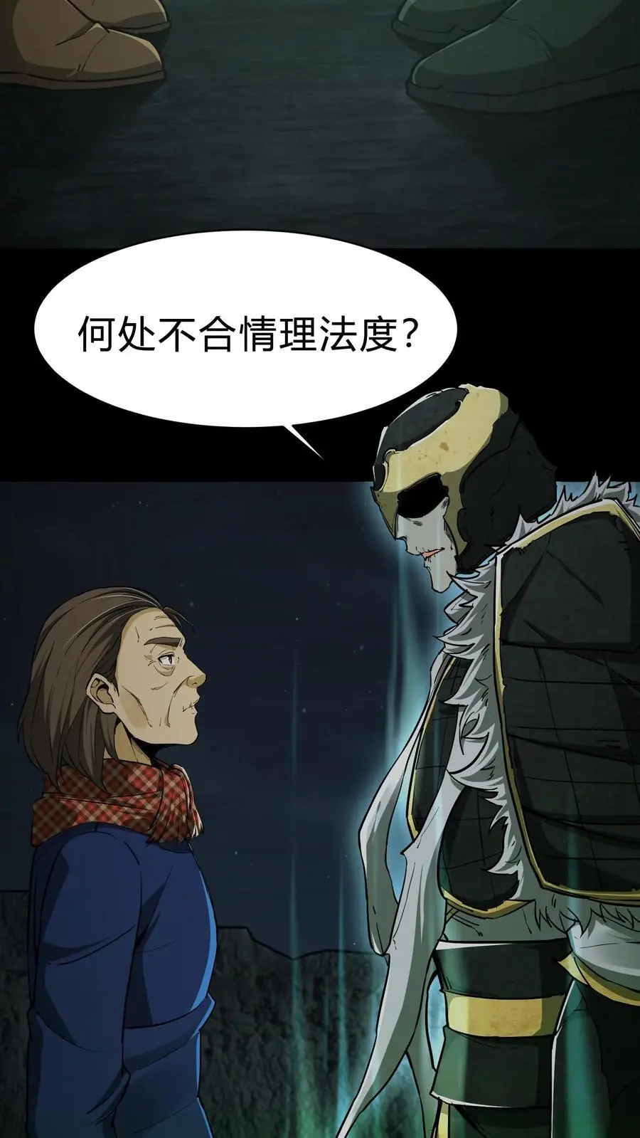 第114话 阴亲 第6页