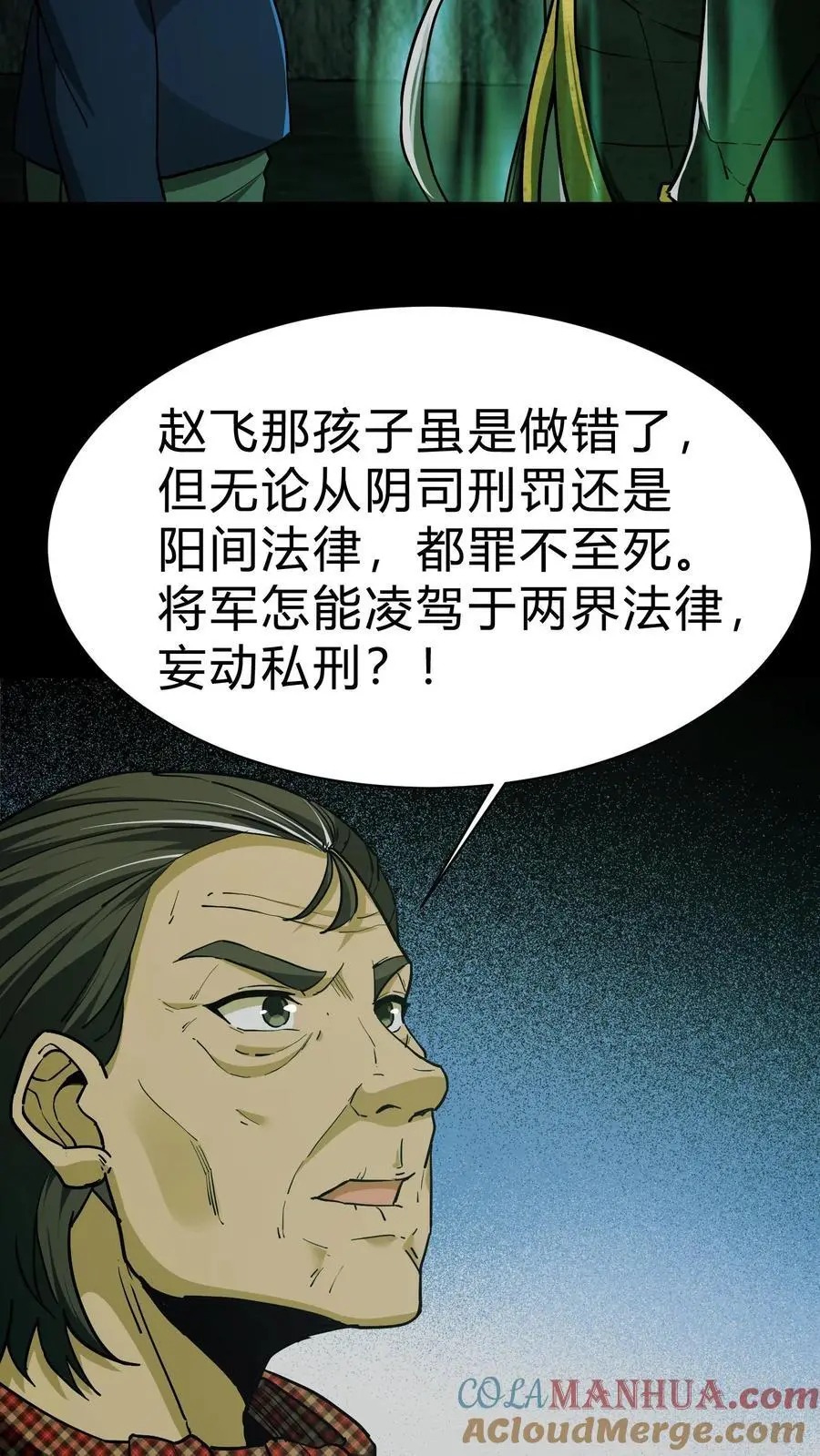 第114话 阴亲 第7页