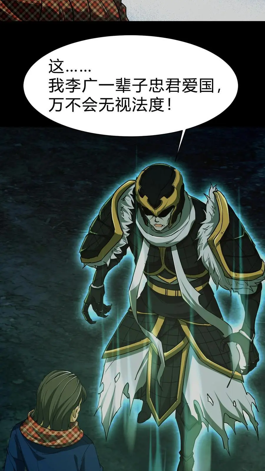 第114话 阴亲 第8页