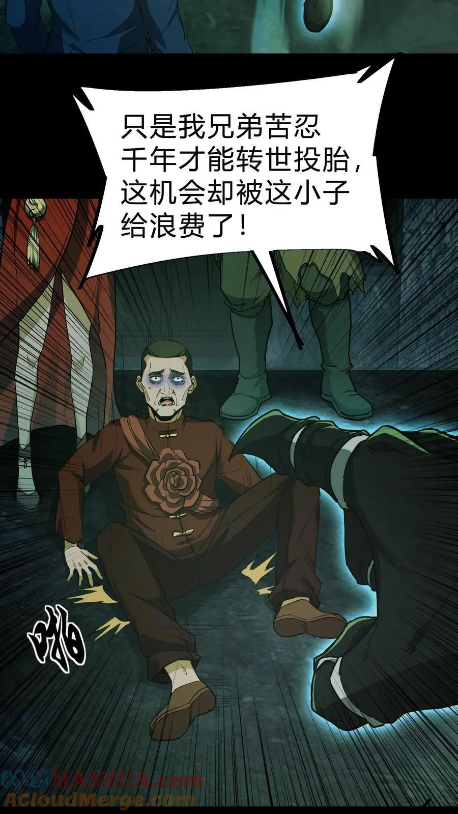 第114话 阴亲 第9页