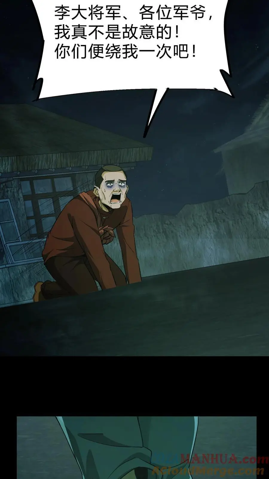 第114话 阴亲 第11页