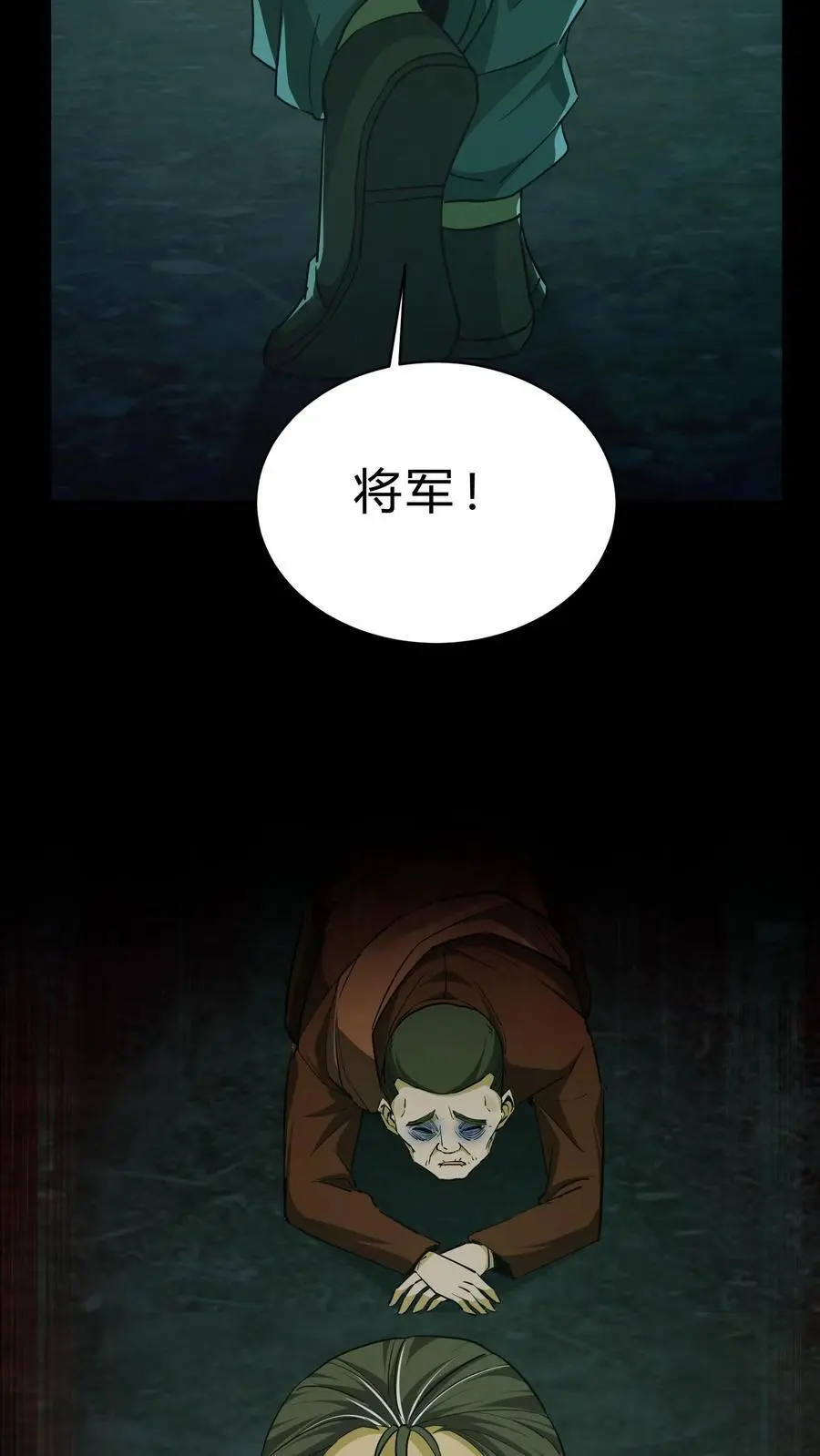 第114话 阴亲 第12页