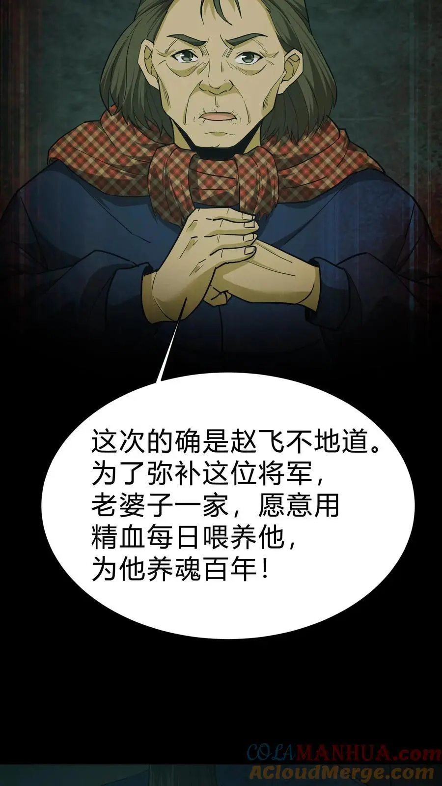 第114话 阴亲 第13页