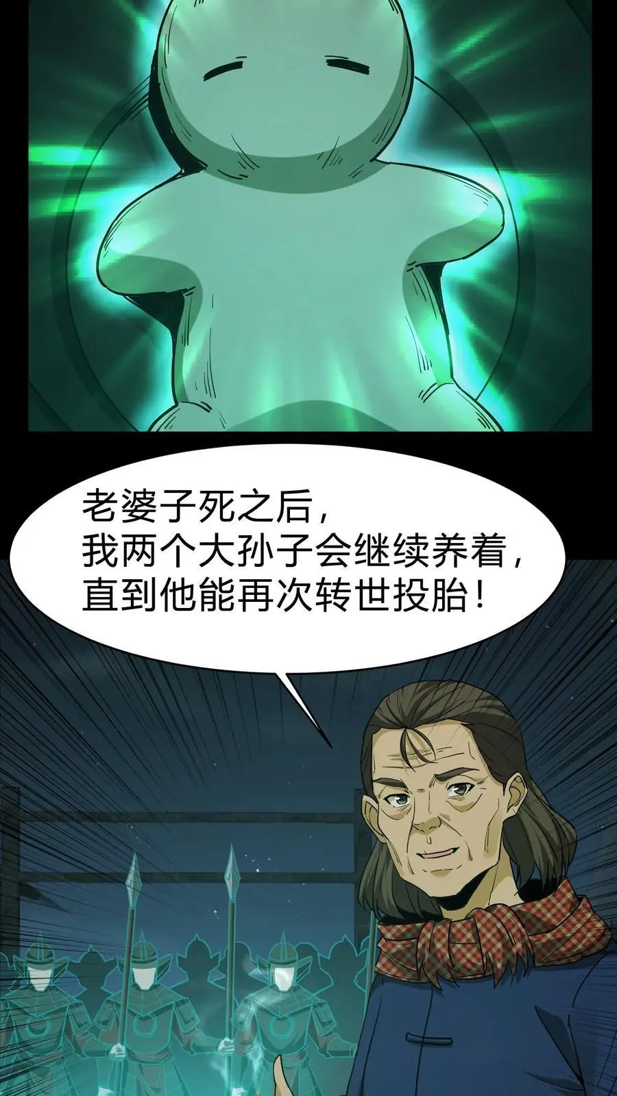 第114话 阴亲 第16页