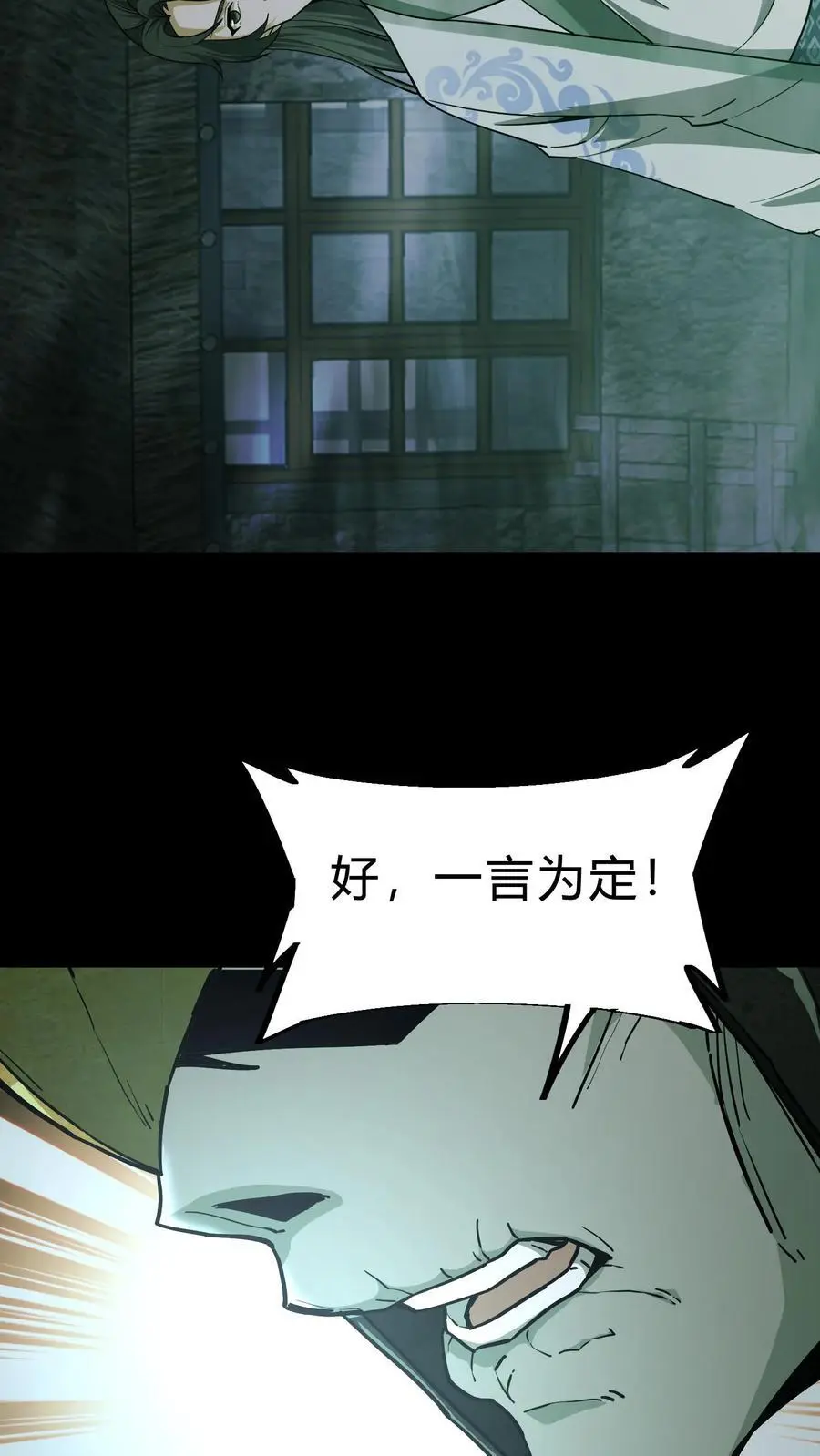 第114话 阴亲 第20页