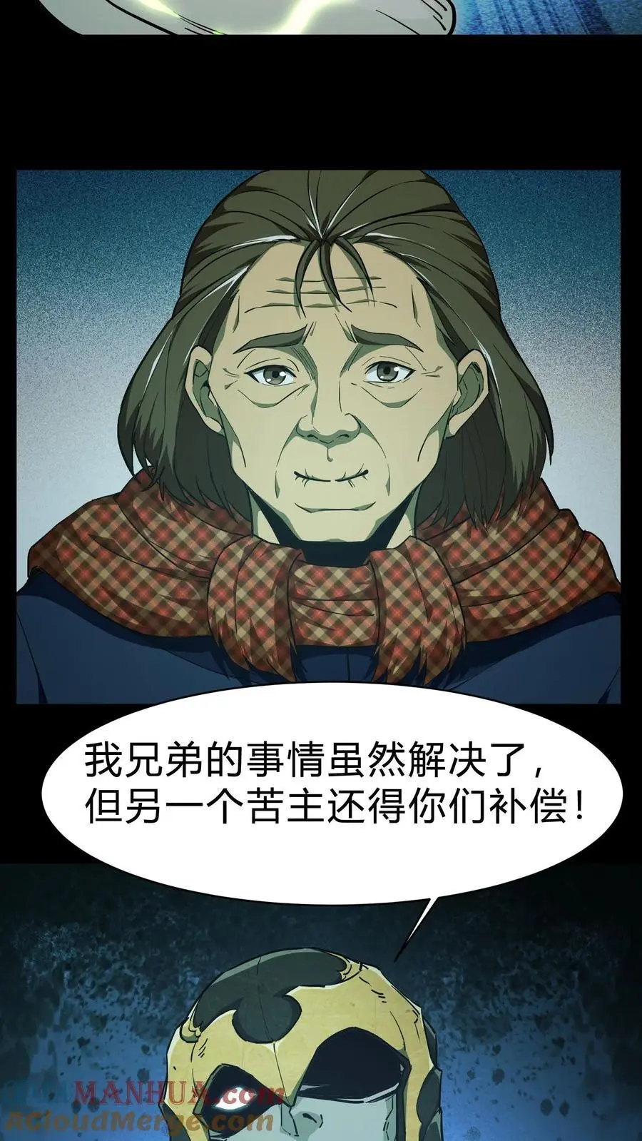 第114话 阴亲 第25页