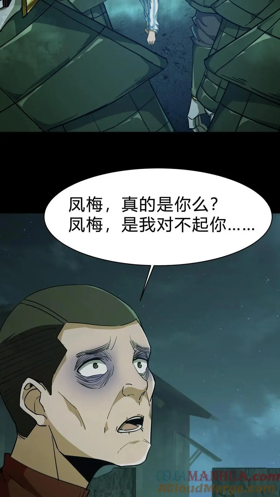 第114话 阴亲 第27页