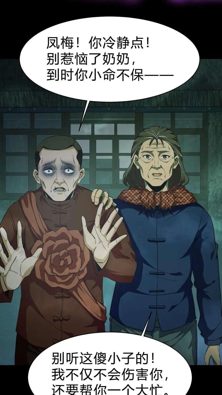 第114话 阴亲 第32页