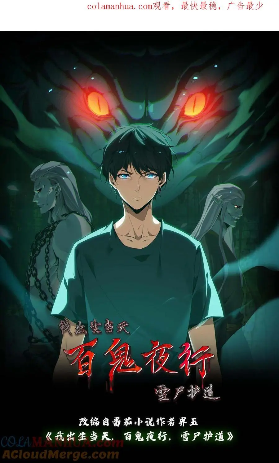 第113话 鬼将军 第1页