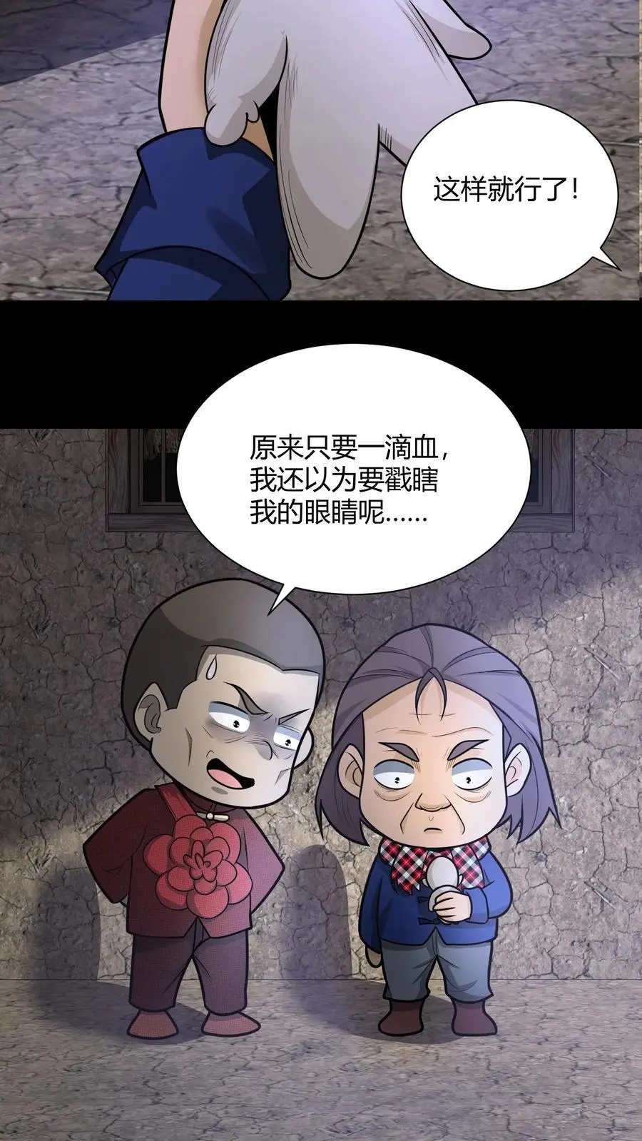 第113话 鬼将军 第4页