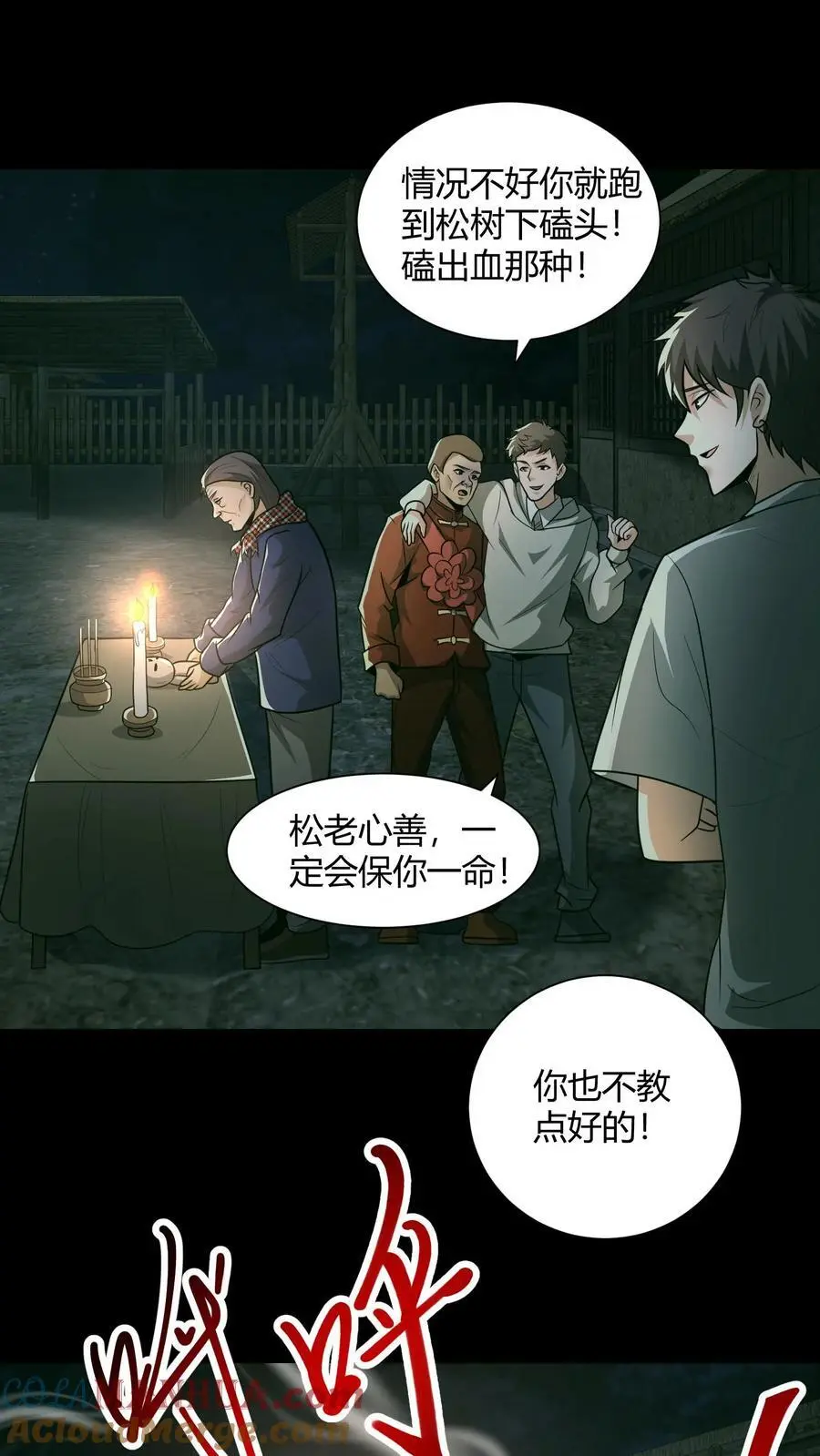 第113话 鬼将军 第7页