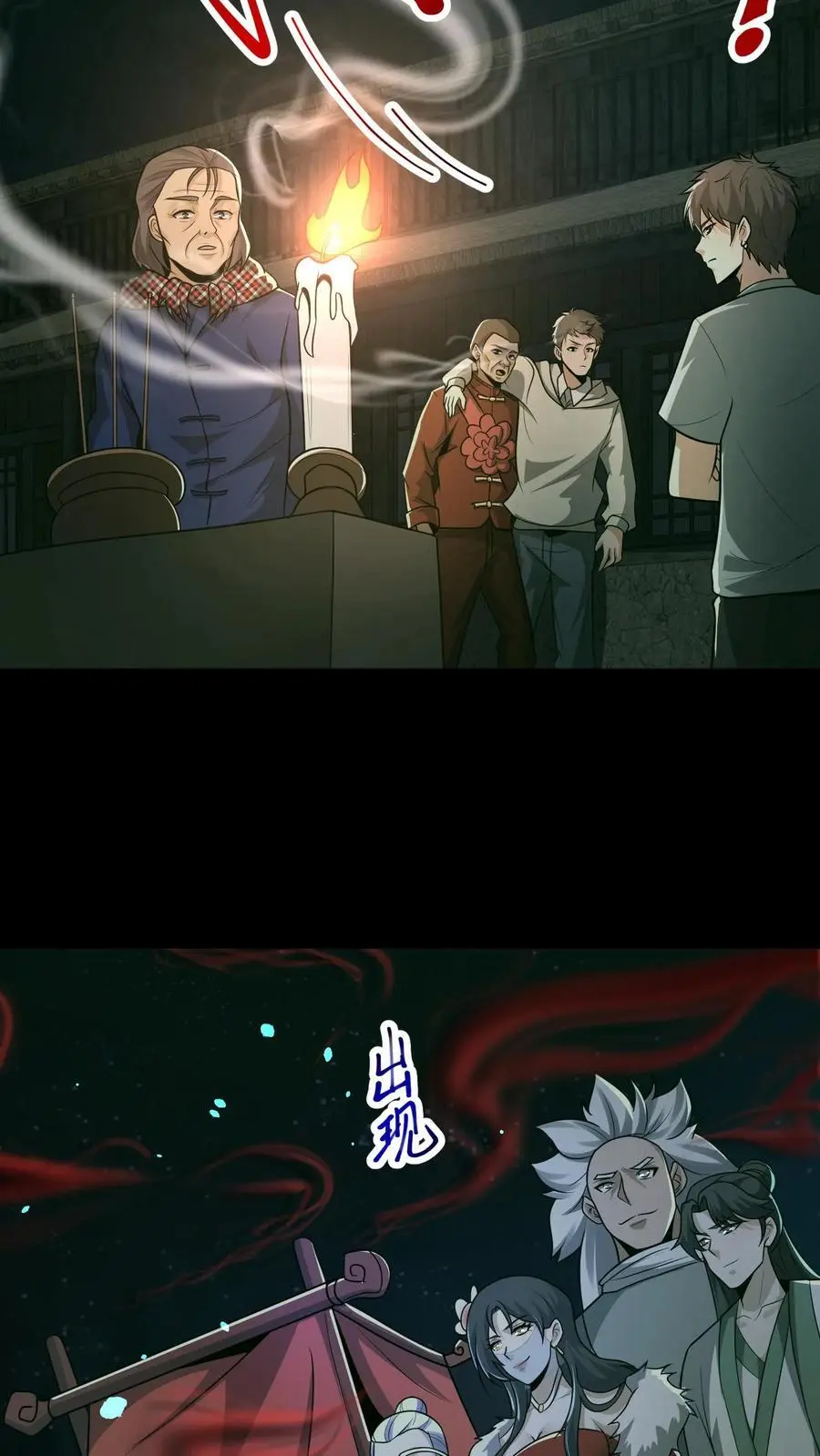 第113话 鬼将军 第8页
