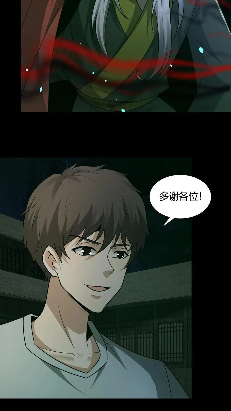 第113话 鬼将军 第10页