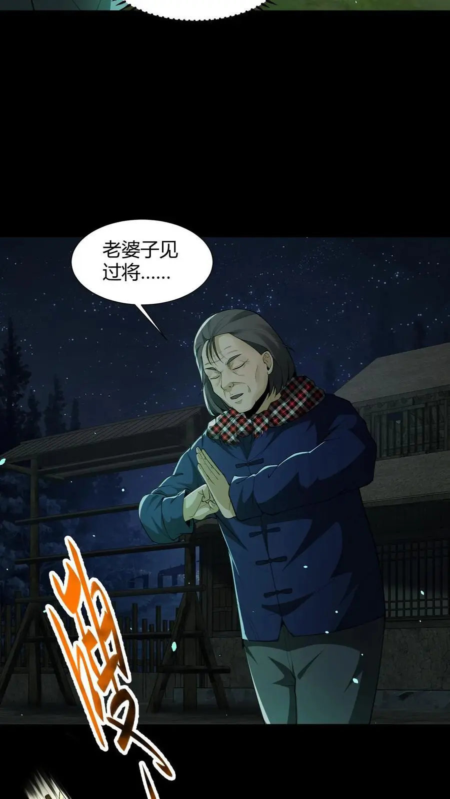 第113话 鬼将军 第14页