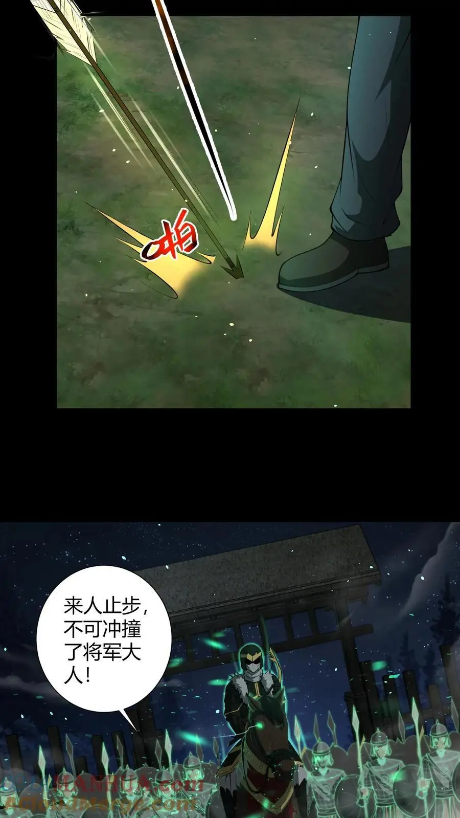 第113话 鬼将军 第15页