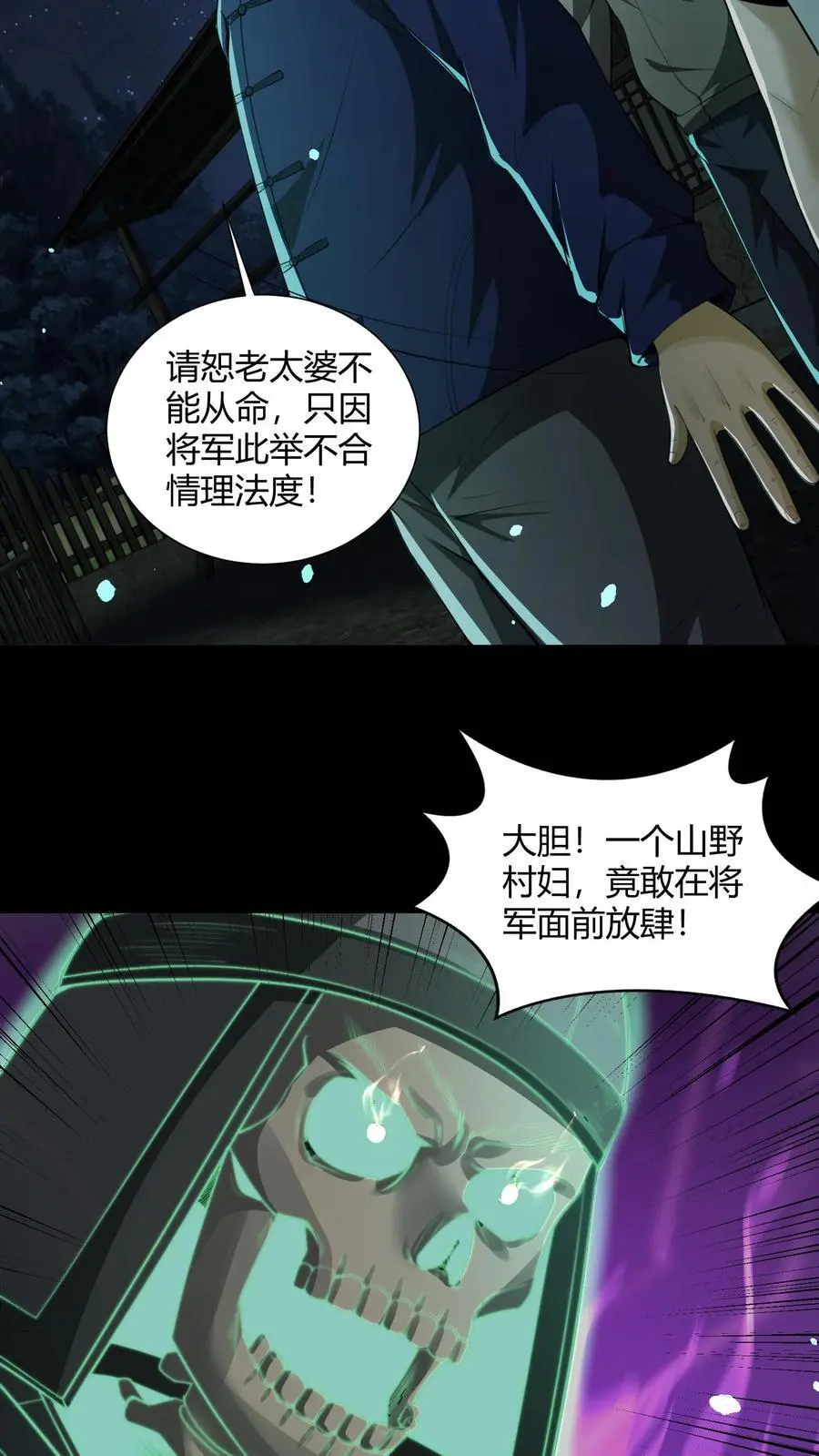 第113话 鬼将军 第18页
