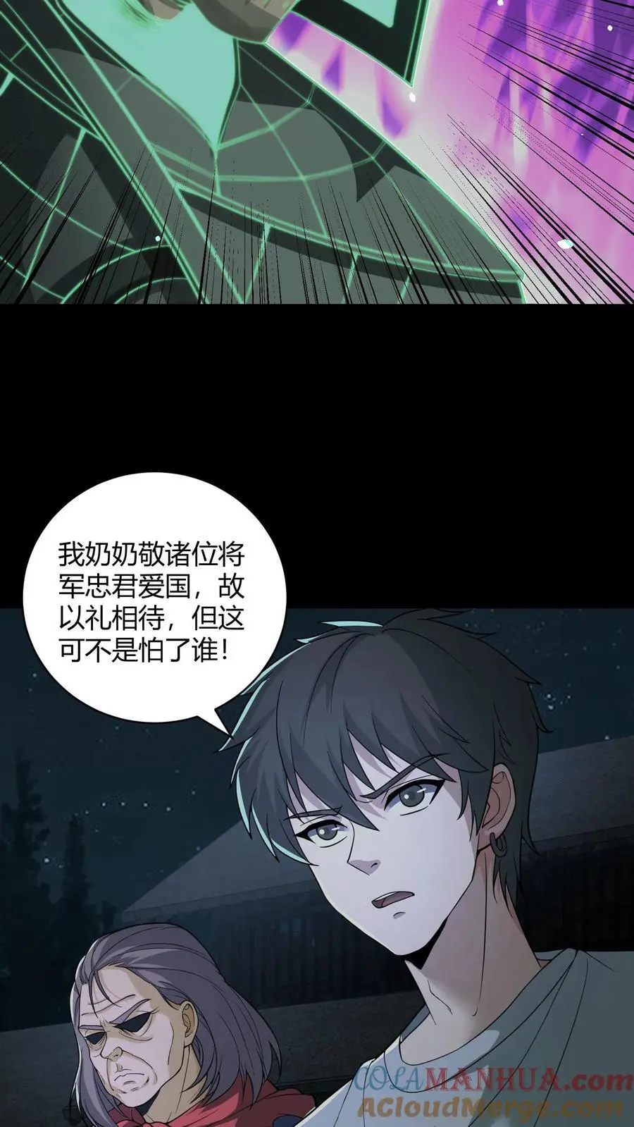 第113话 鬼将军 第19页