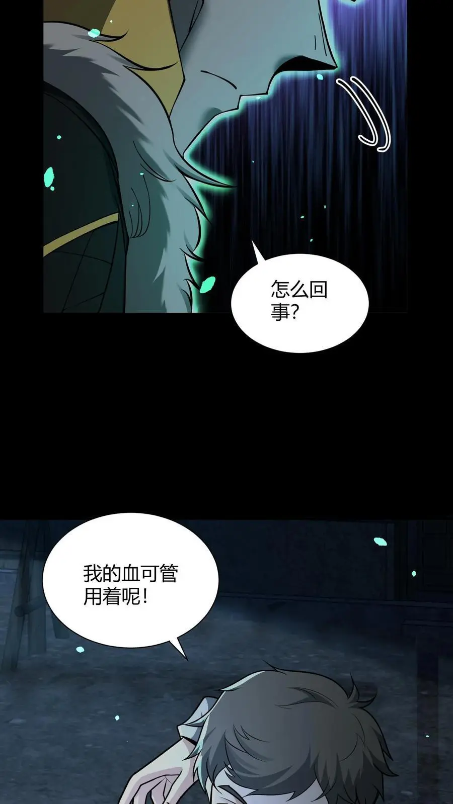 第113话 鬼将军 第26页
