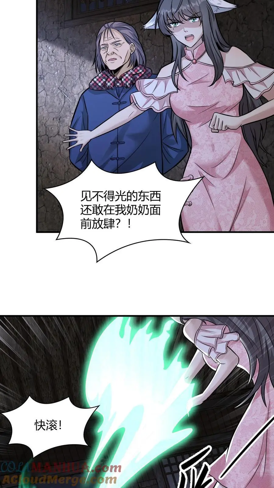 第112话 养魂 第7页
