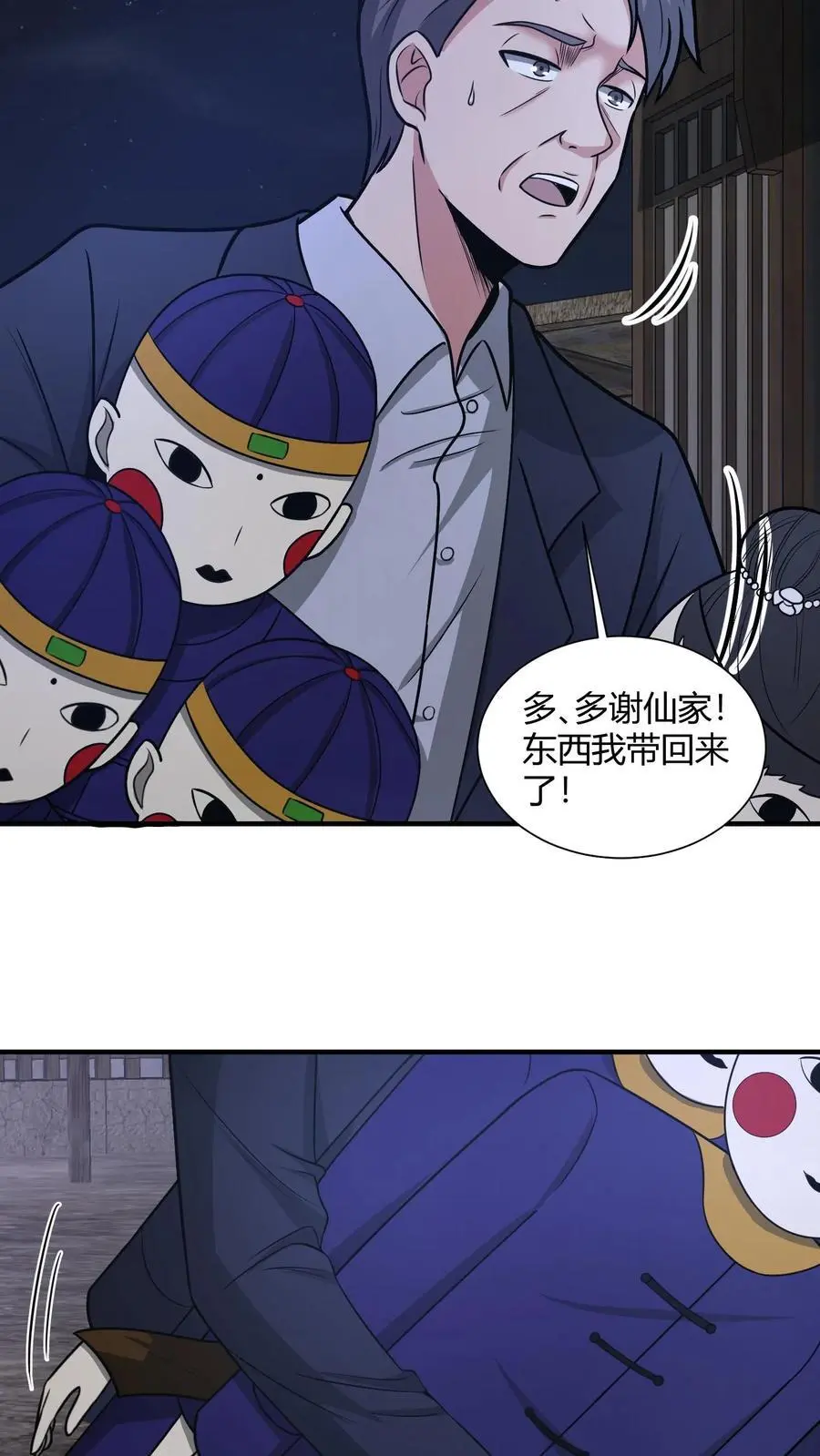 第112话 养魂 第10页