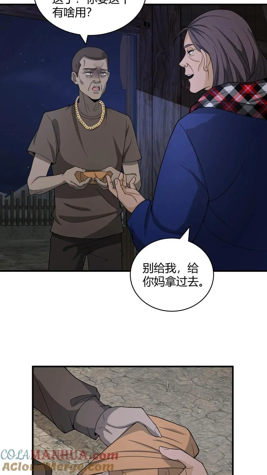 第112话 养魂 第15页