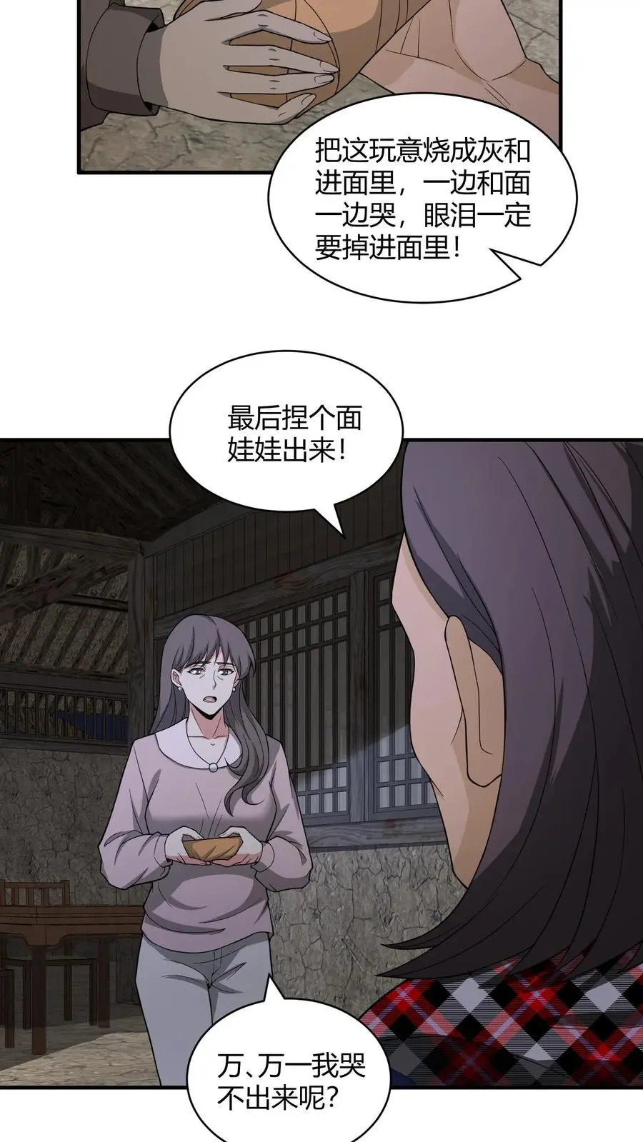 第112话 养魂 第16页