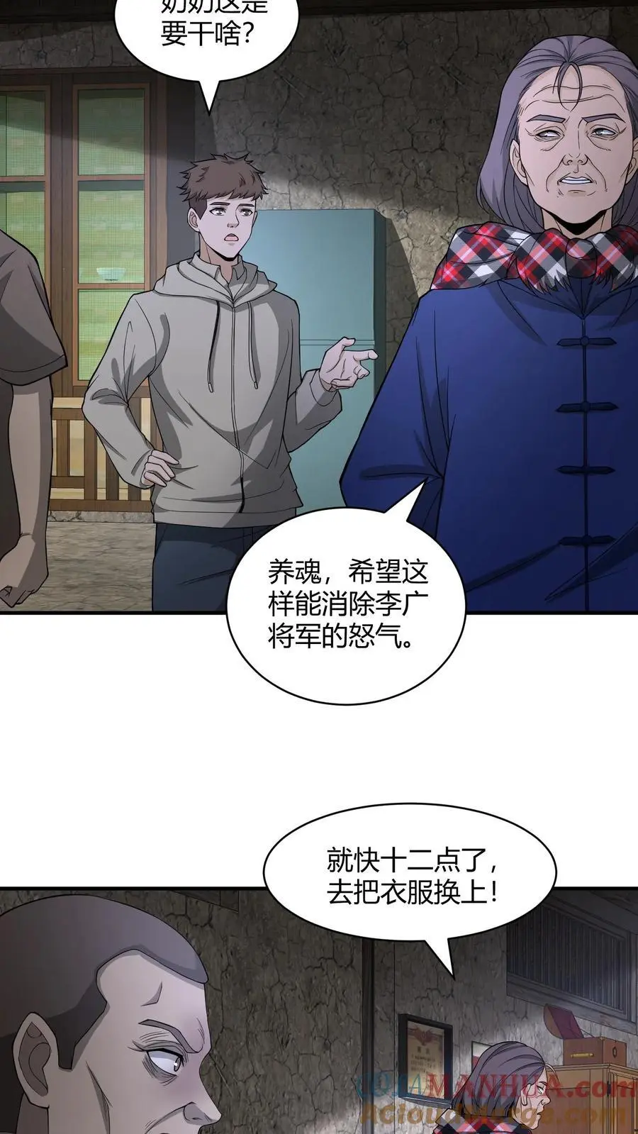 第112话 养魂 第19页