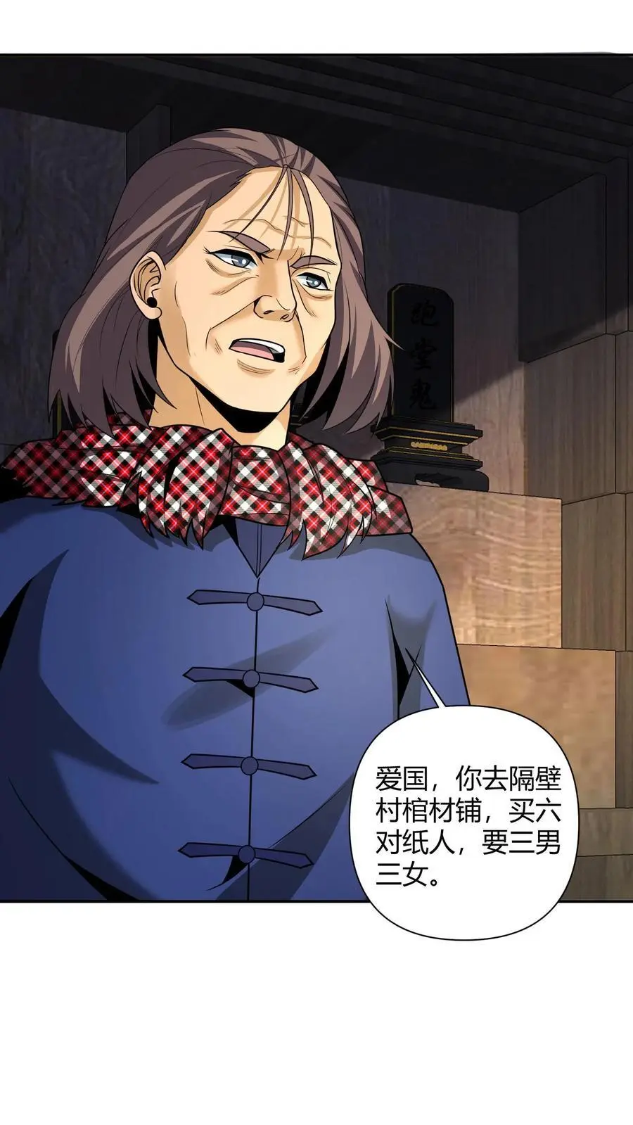 第111话 婚书 第2页