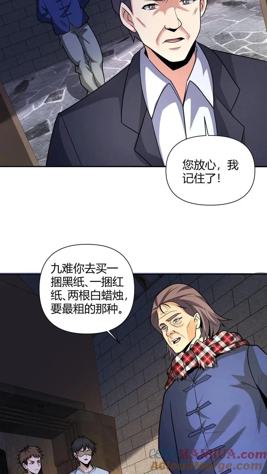 第111话 婚书 第5页