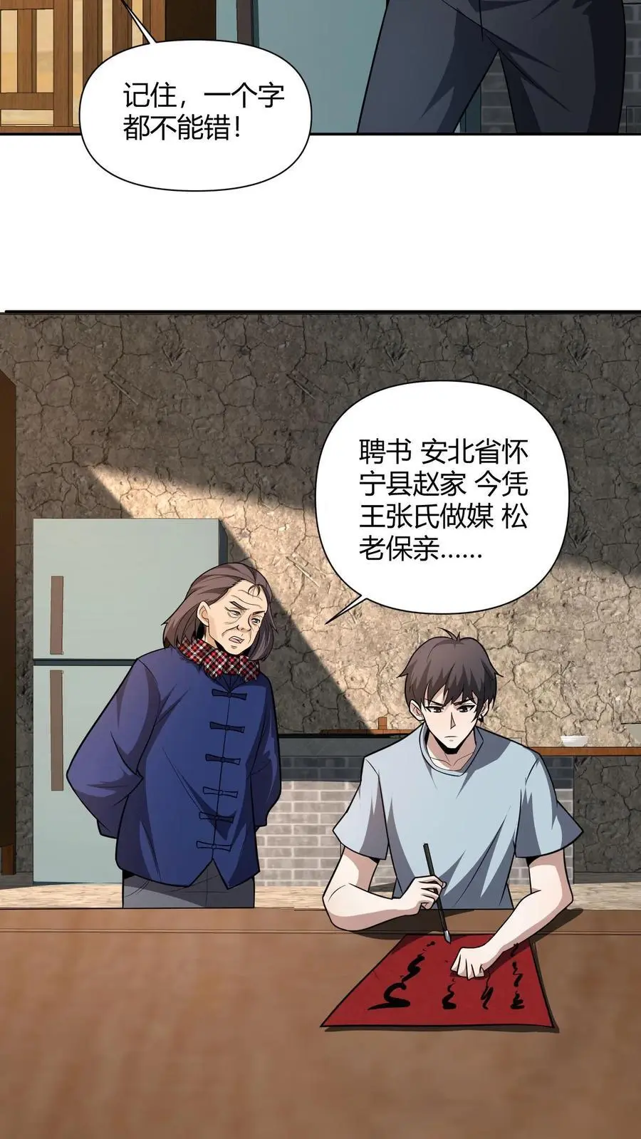 第111话 婚书 第16页