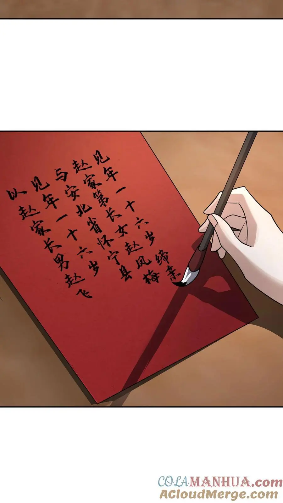 第111话 婚书 第17页
