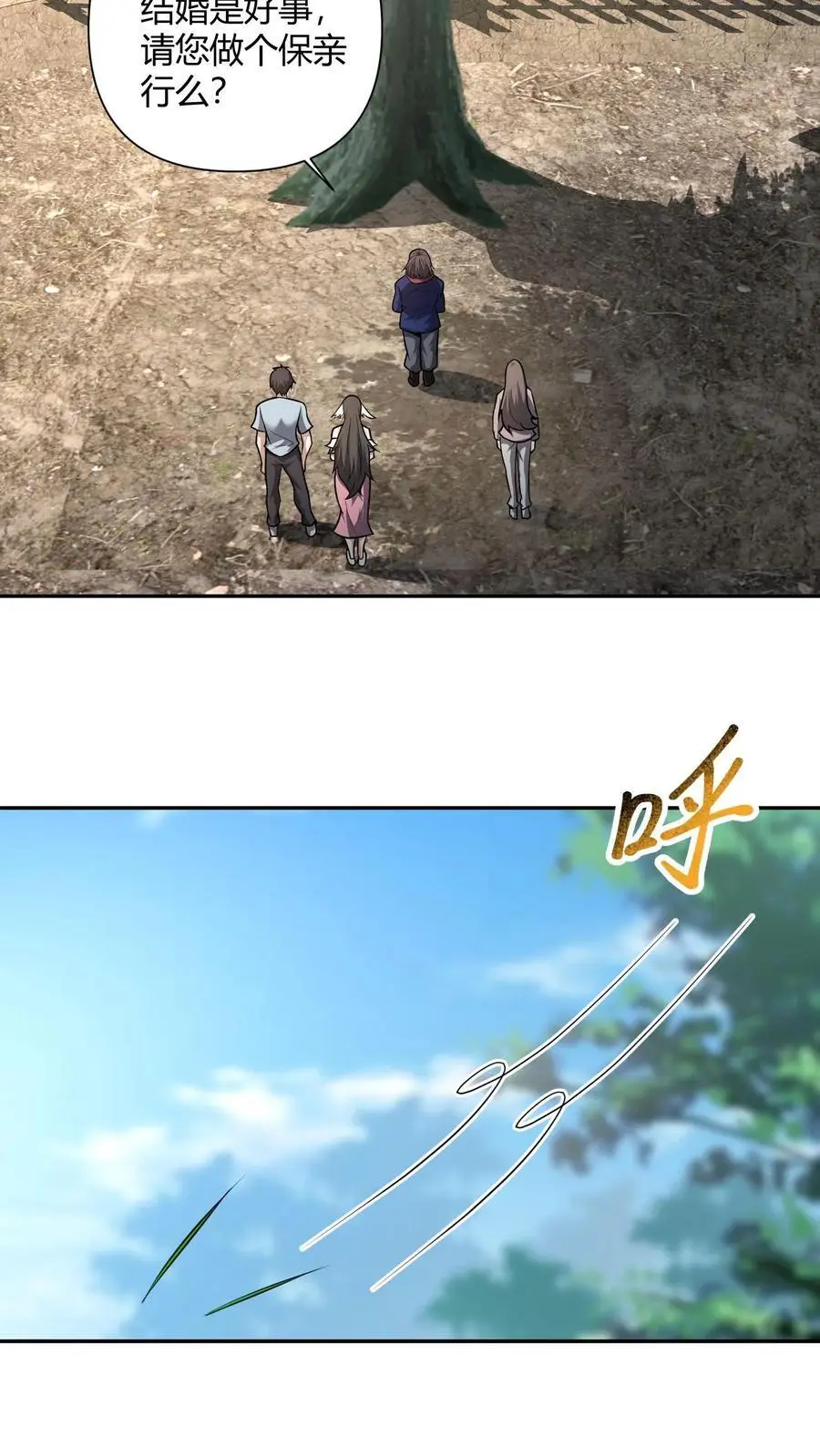 第111话 婚书 第20页