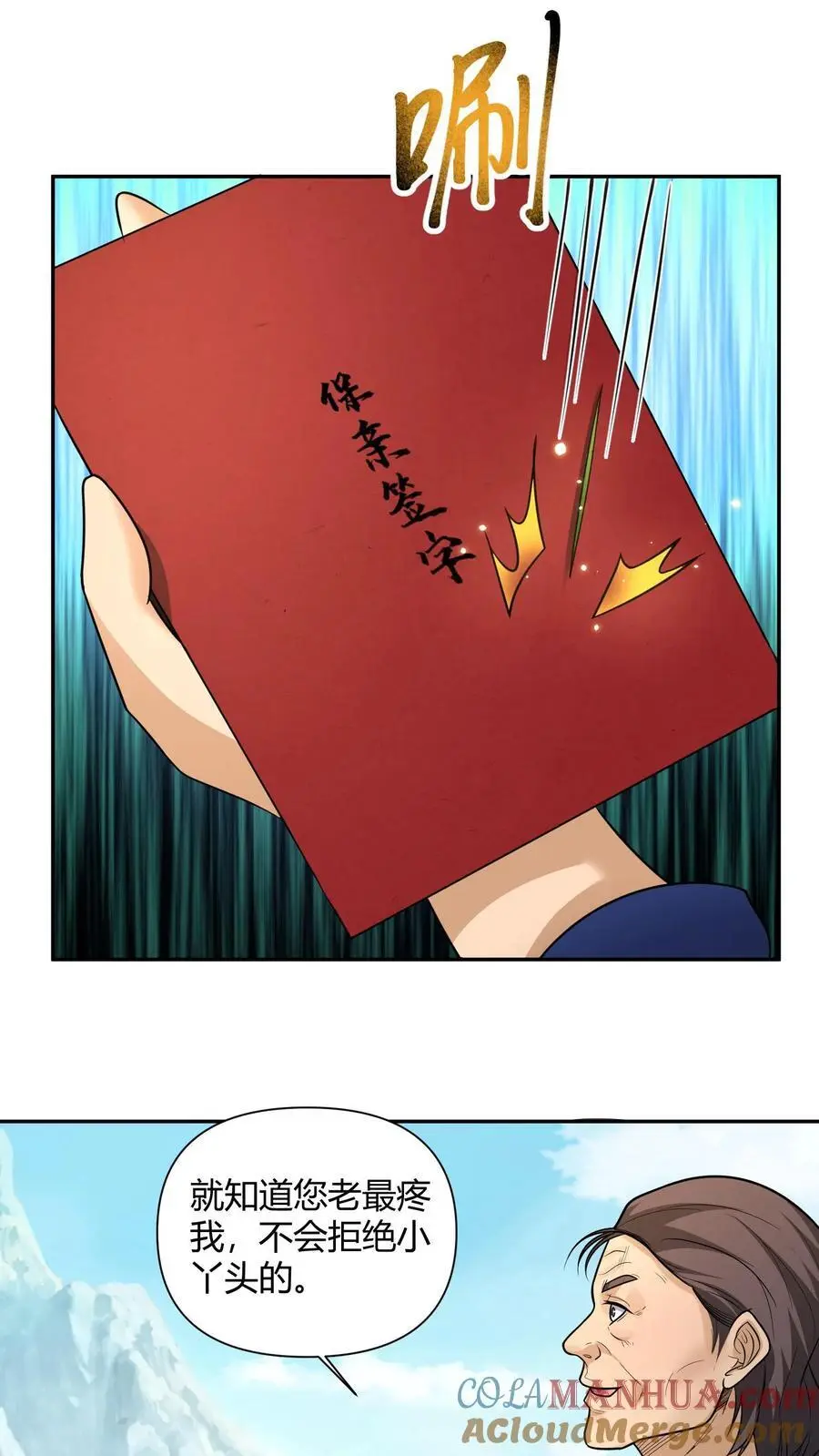 第111话 婚书 第21页