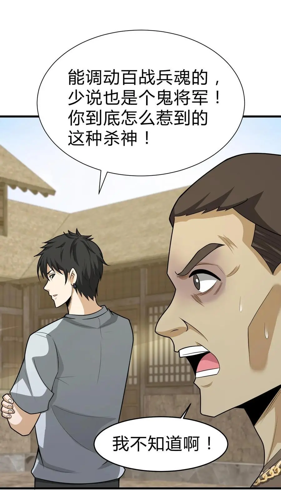 第110话 飞将军 第2页