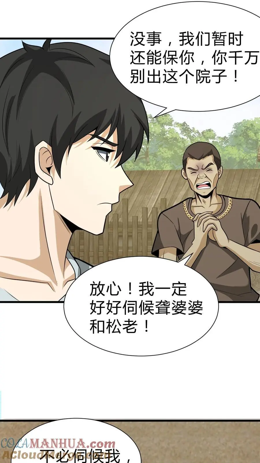 第110话 飞将军 第3页