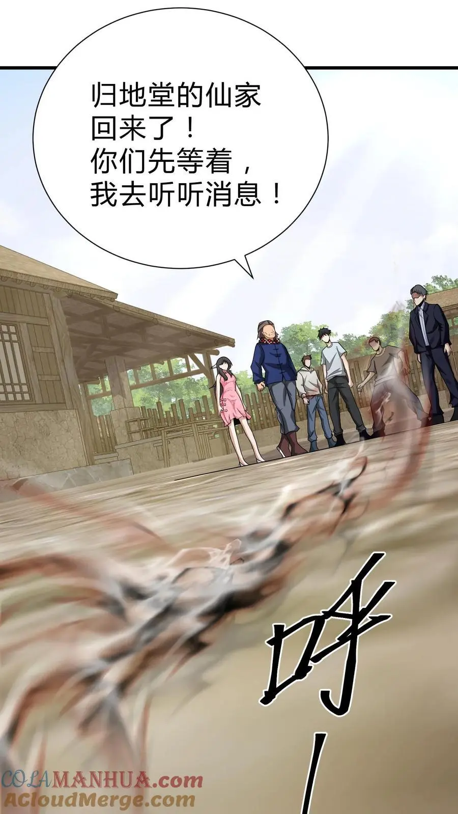 第110话 飞将军 第5页