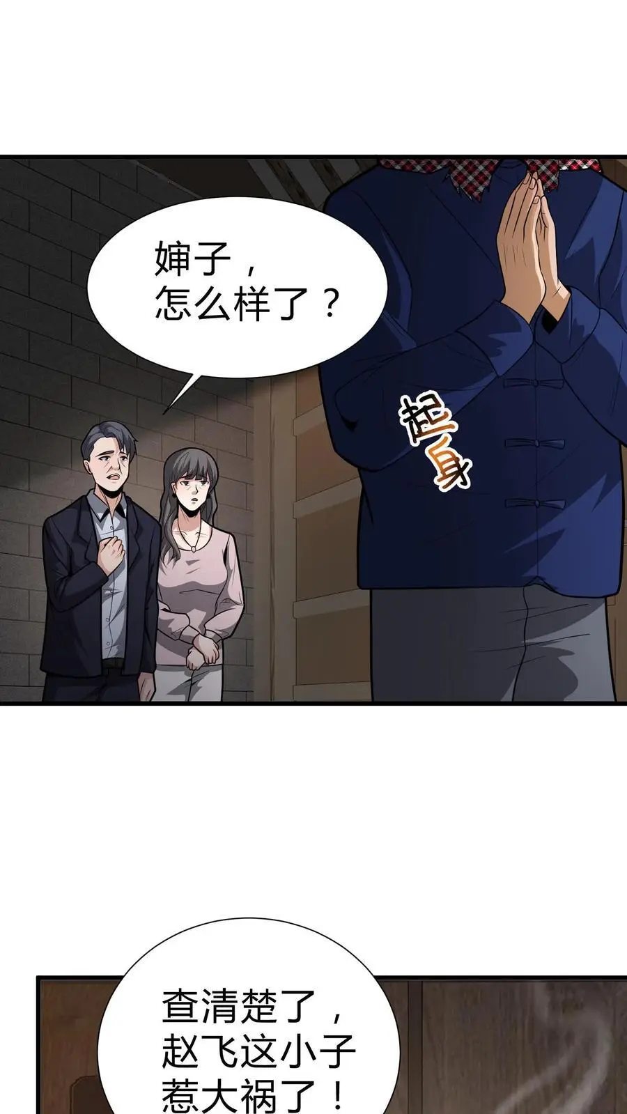 第110话 飞将军 第8页