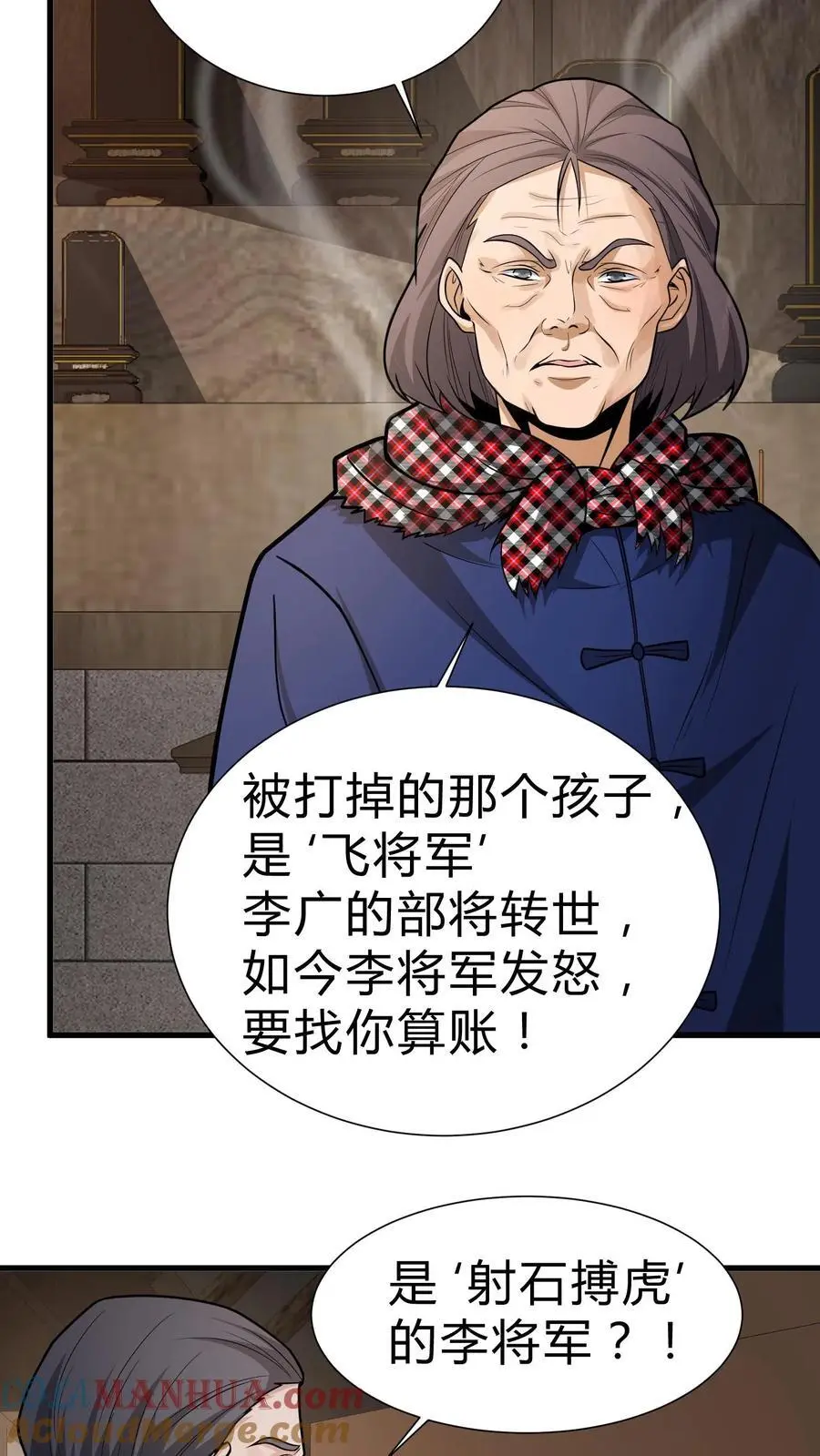 第110话 飞将军 第9页