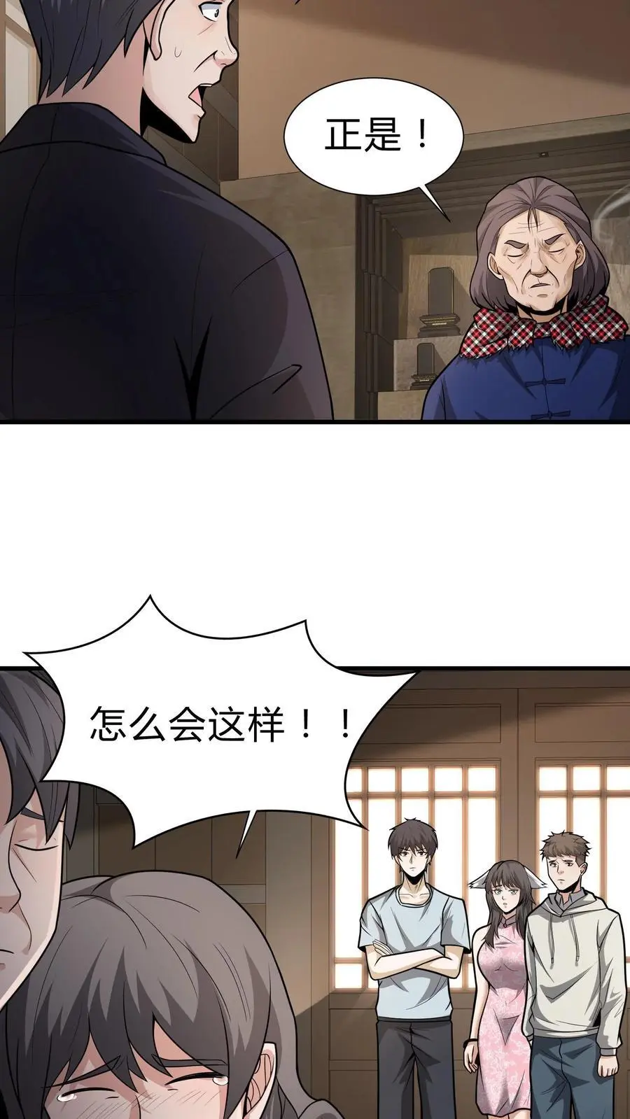 第110话 飞将军 第10页