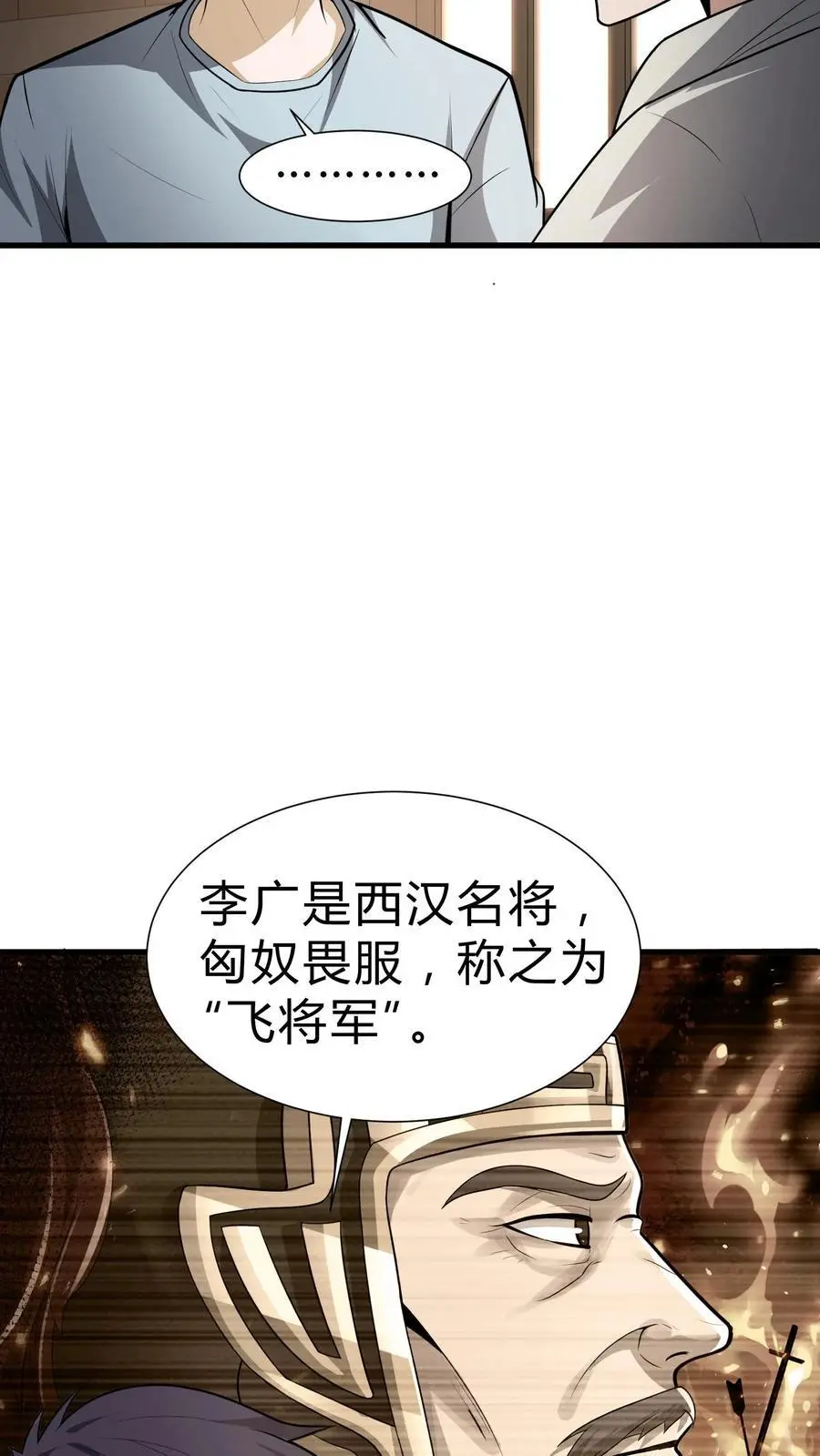 第110话 飞将军 第12页