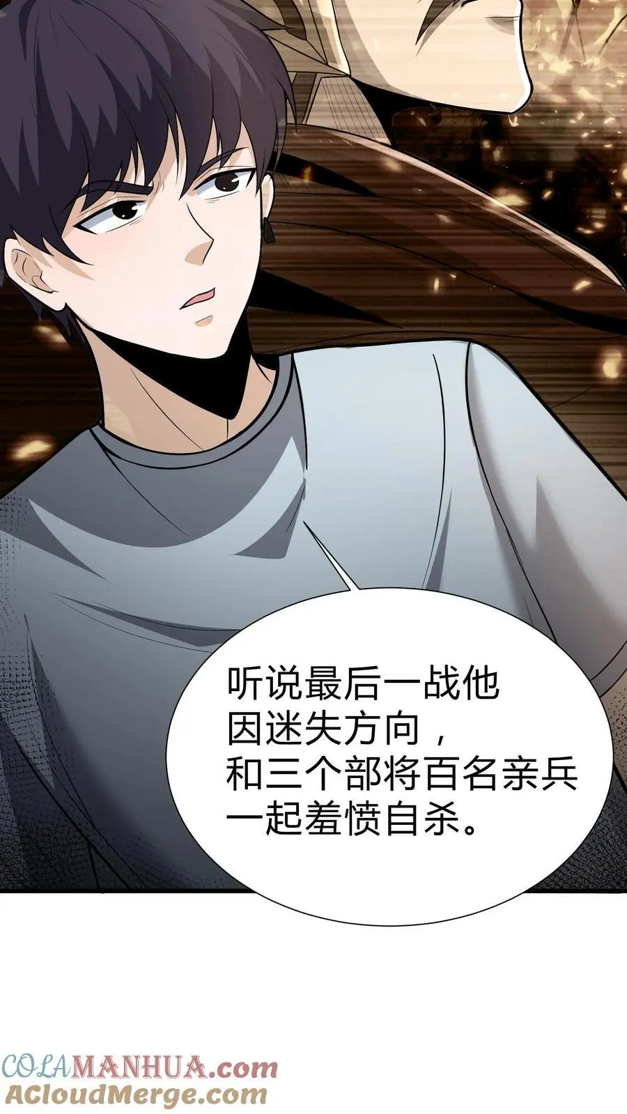第110话 飞将军 第13页