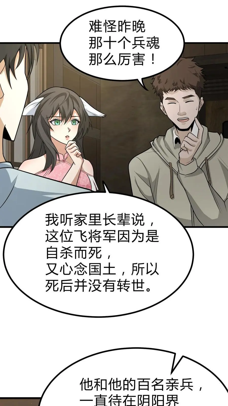 第110话 飞将军 第14页