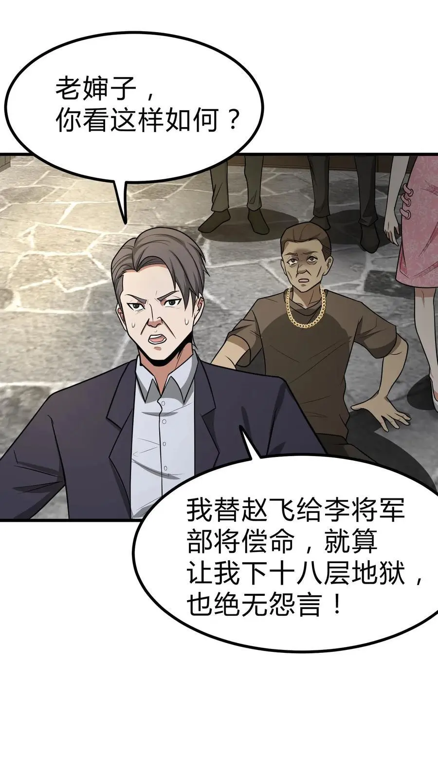 第110话 飞将军 第18页