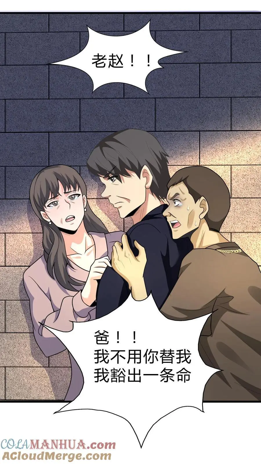 第110话 飞将军 第19页