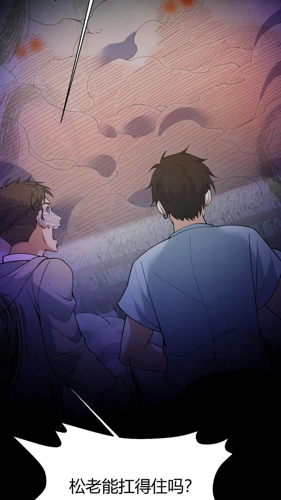 第109话 松老庇佑 第10页