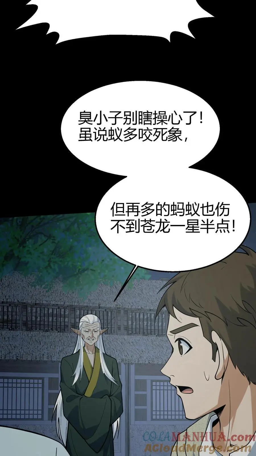 第109话 松老庇佑 第11页