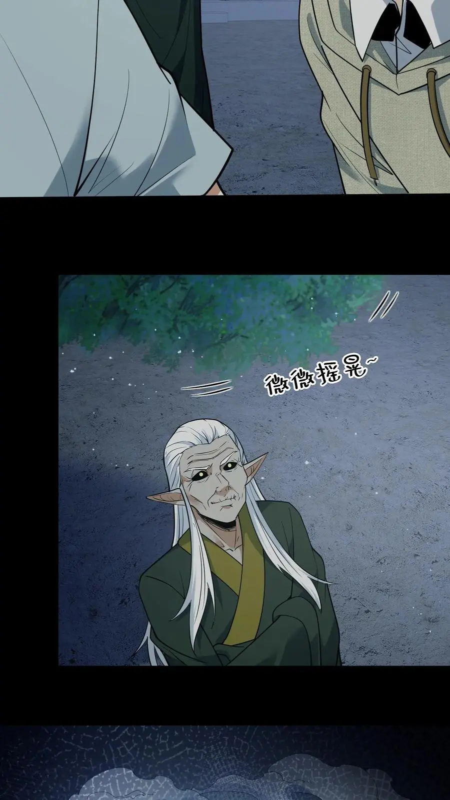 第109话 松老庇佑 第12页